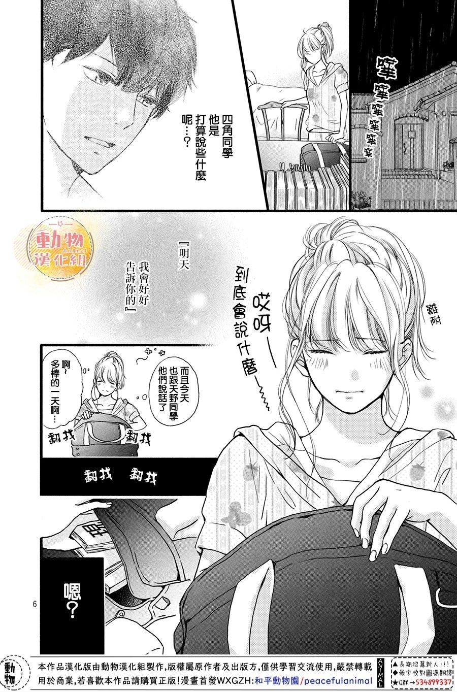 第6话 真正的感情