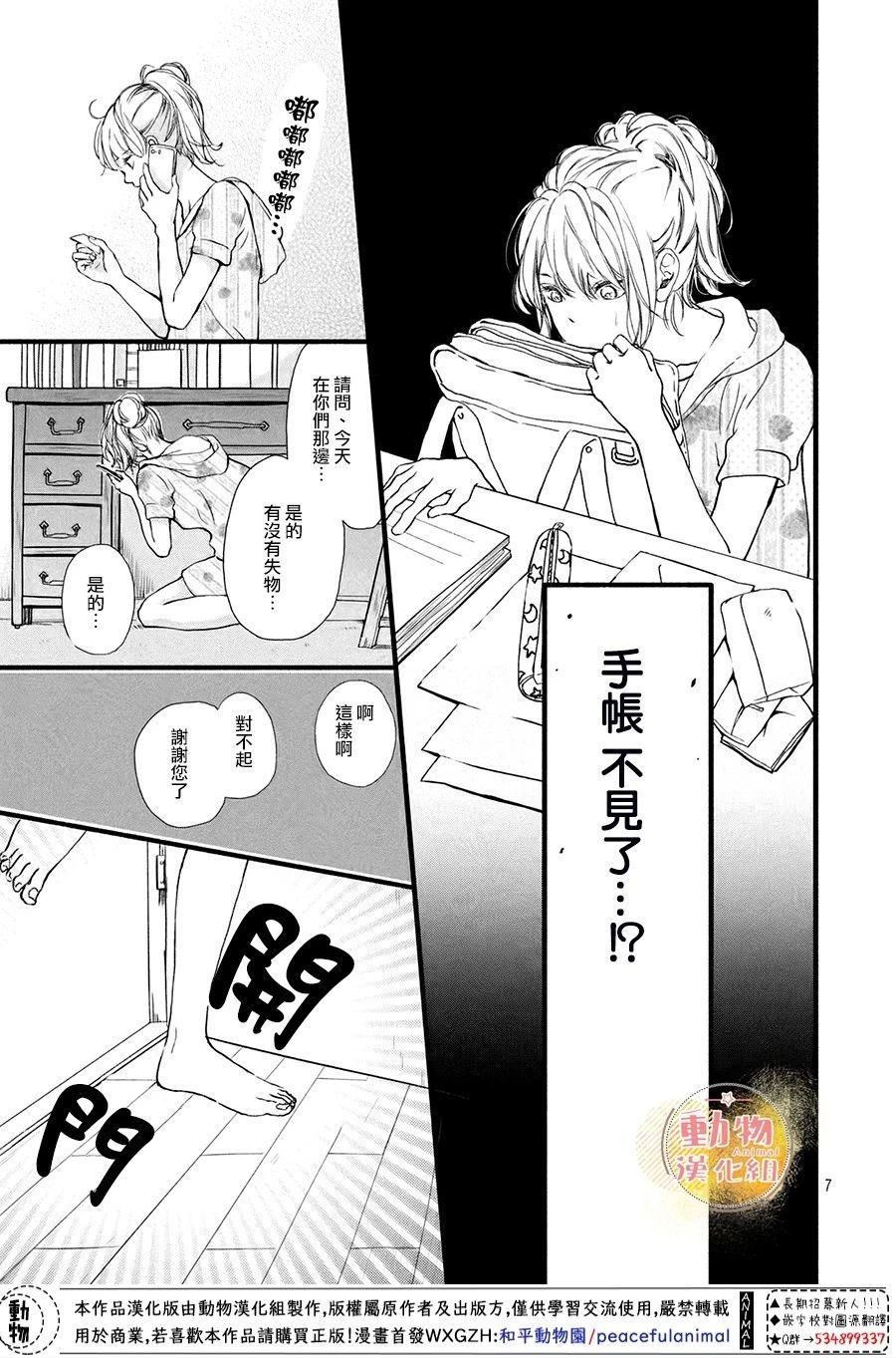 第6话 真正的感情