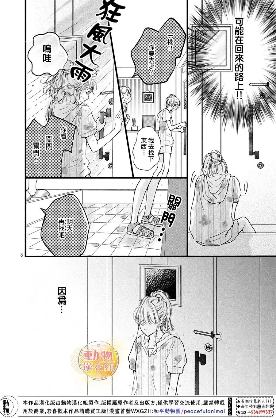 第6话 真正的感情