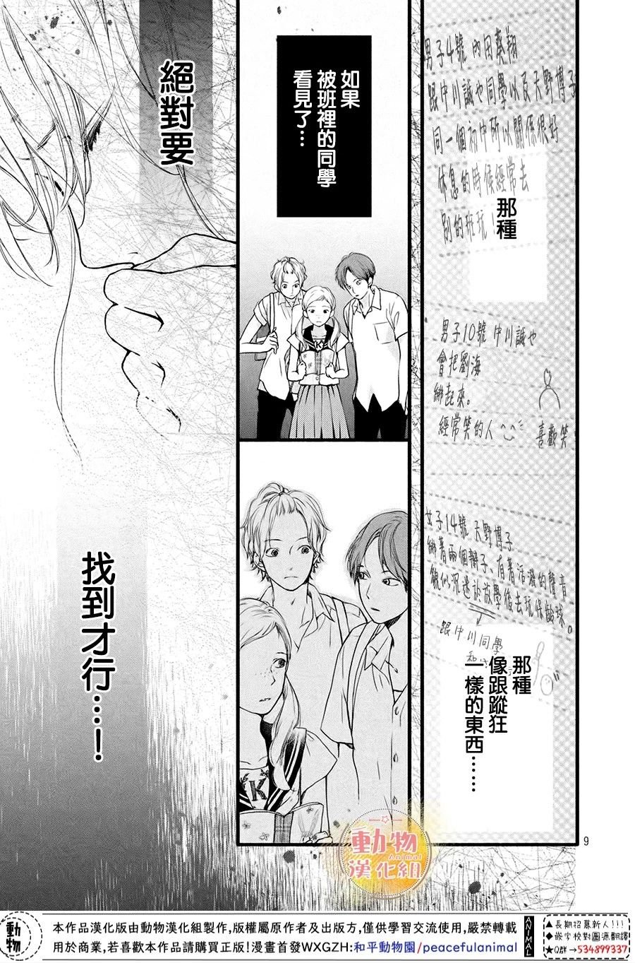 第6话 真正的感情