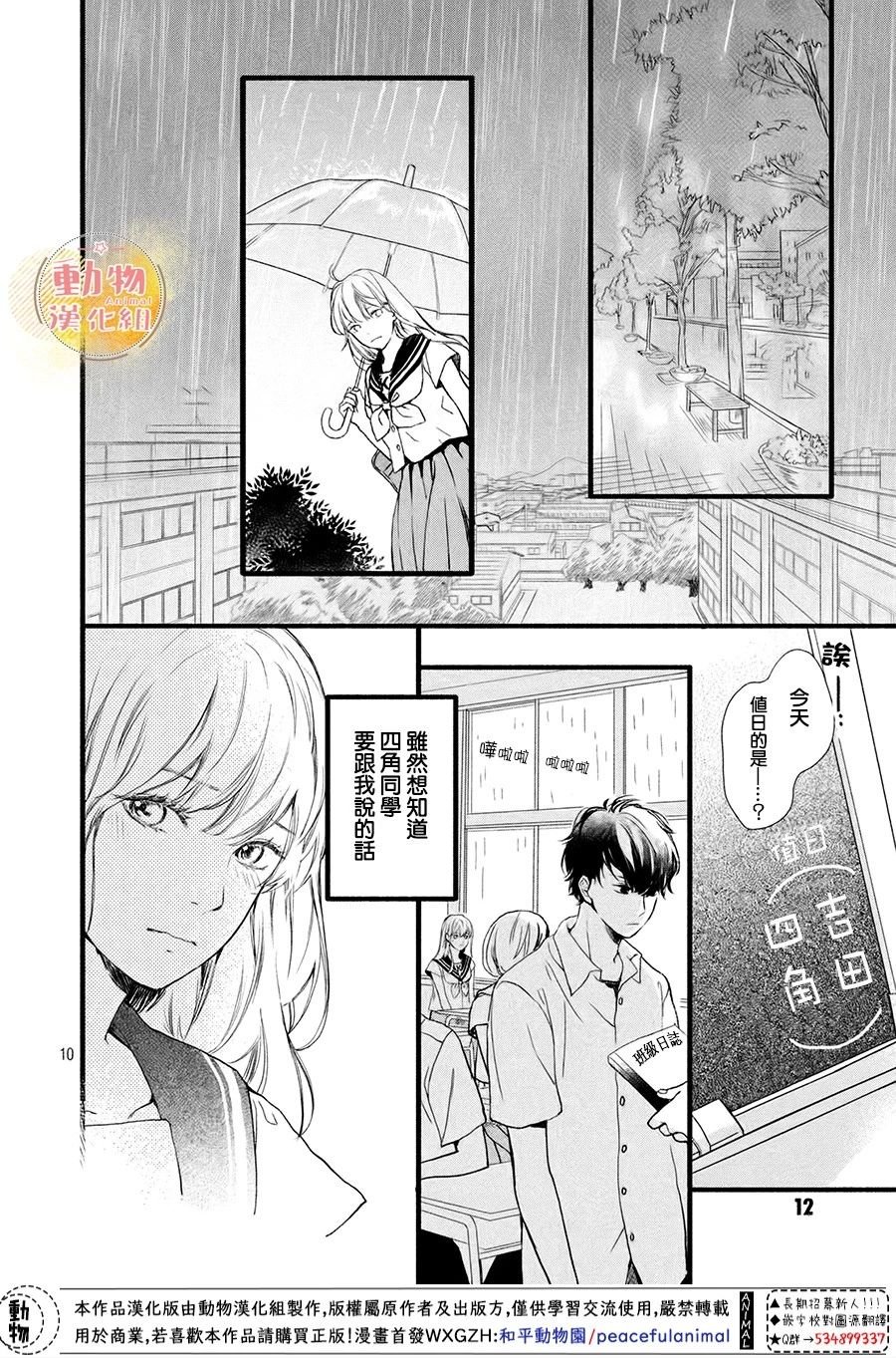第6话 真正的感情