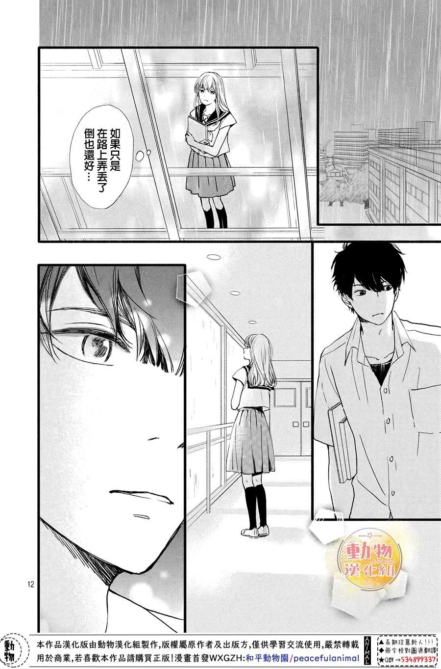 第6话 真正的感情