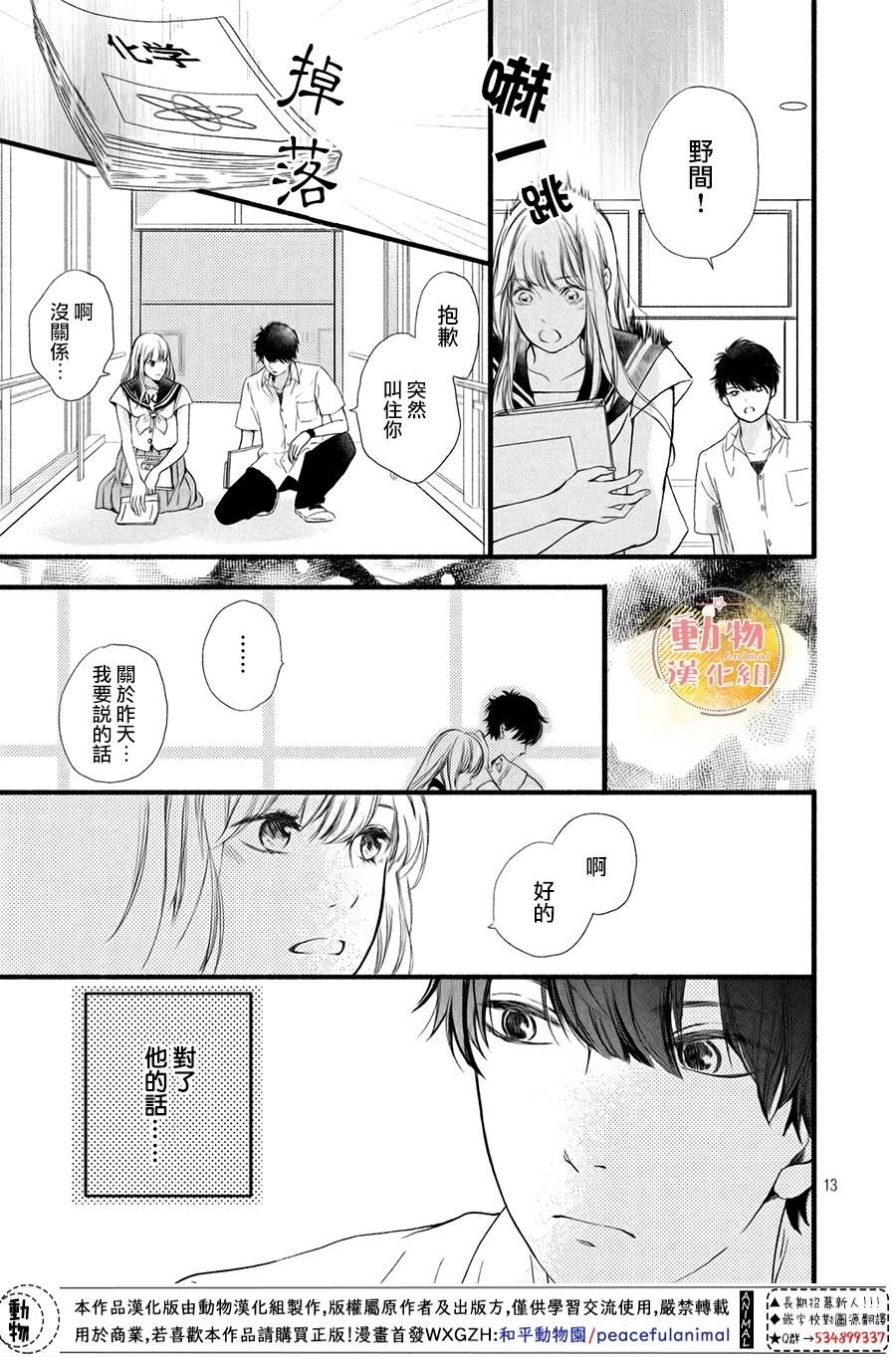 第6话 真正的感情