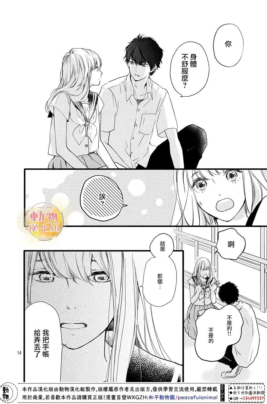 第6话 真正的感情