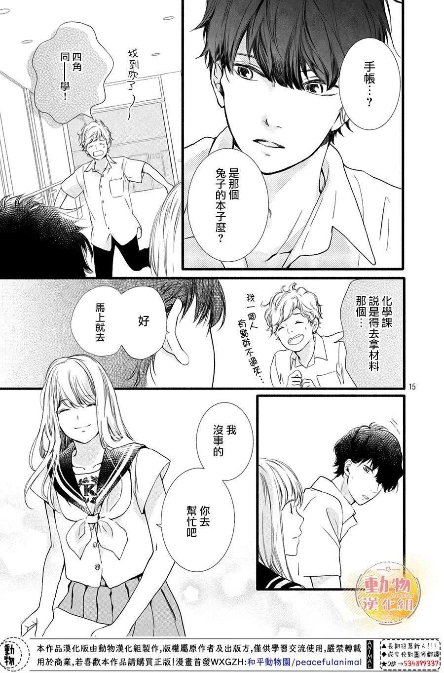 第6话 真正的感情