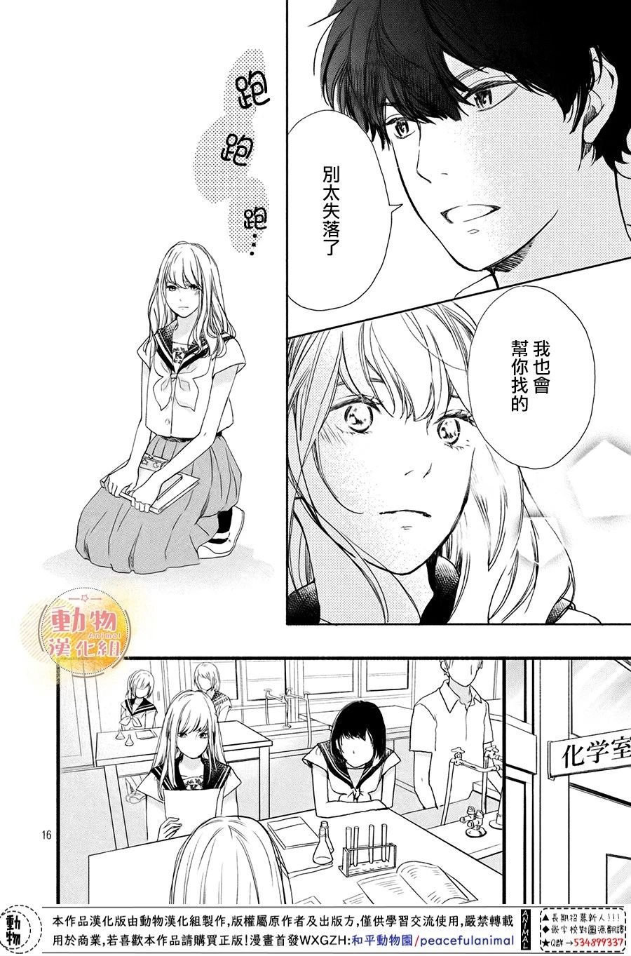 第6话 真正的感情