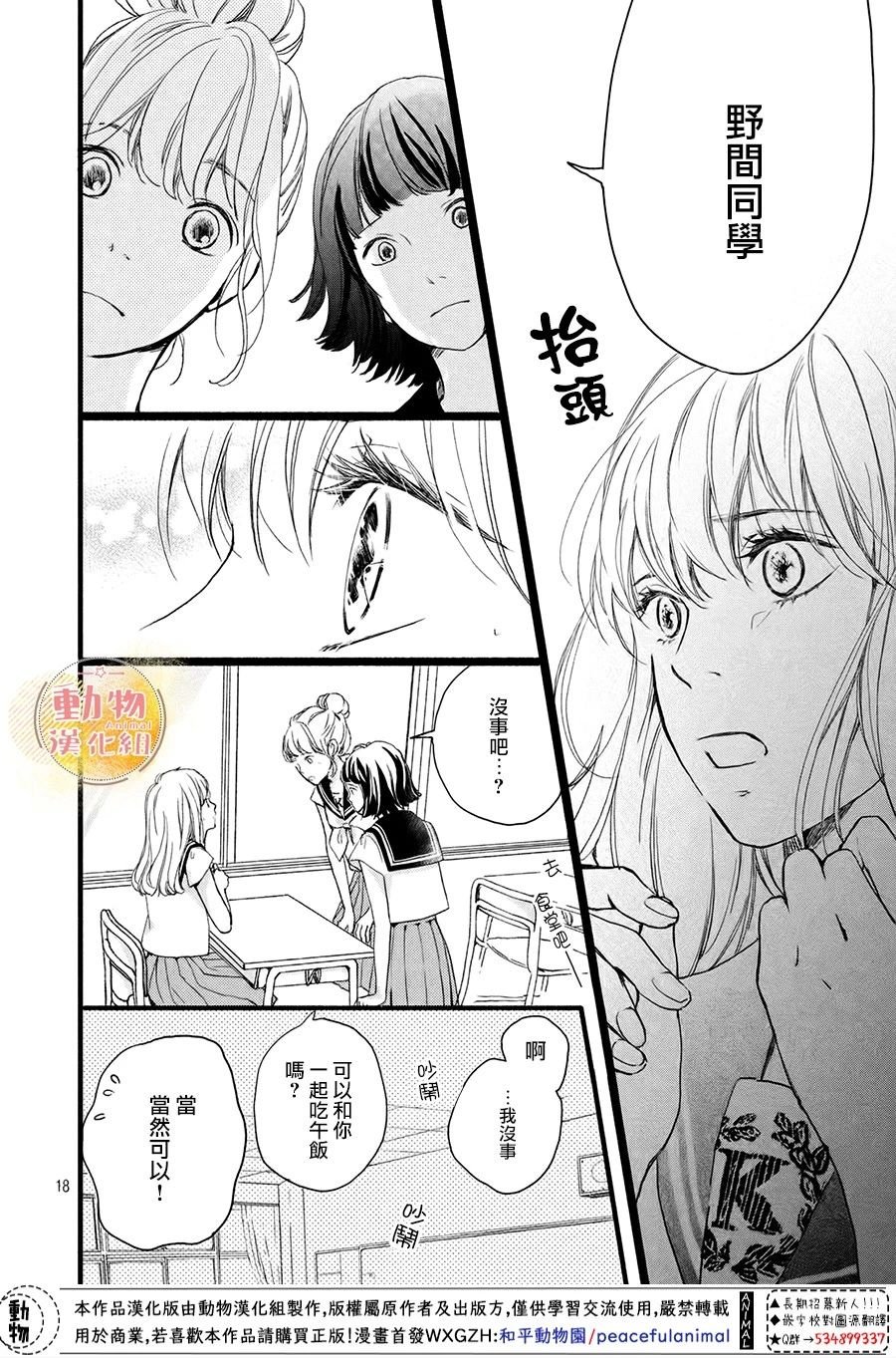 第6话 真正的感情