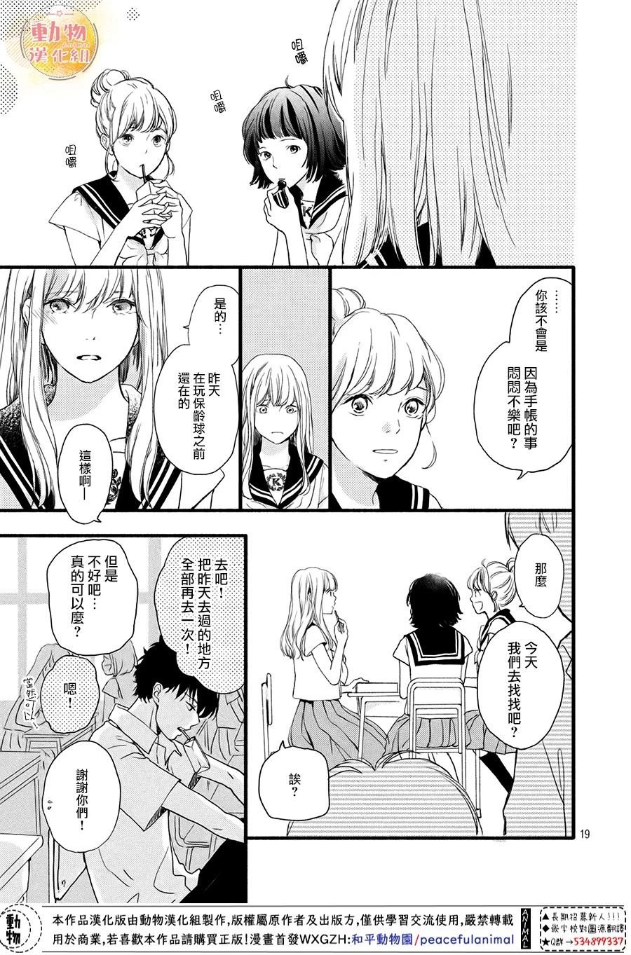 第6话 真正的感情