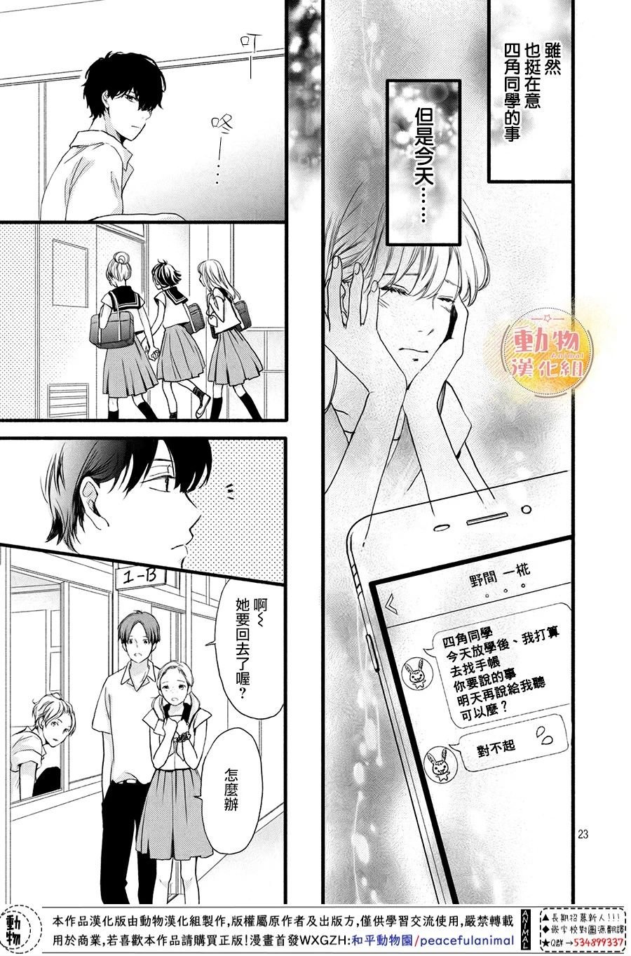 第6话 真正的感情