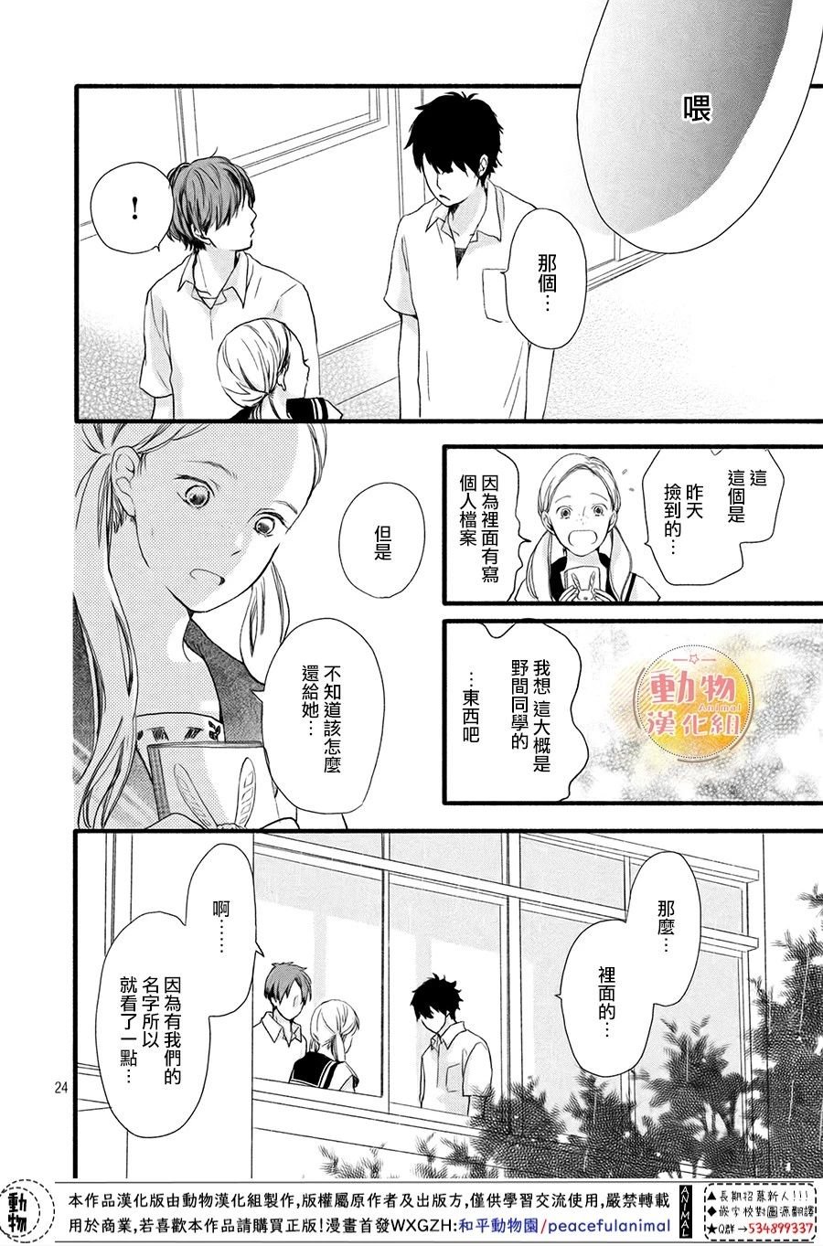 第6话 真正的感情