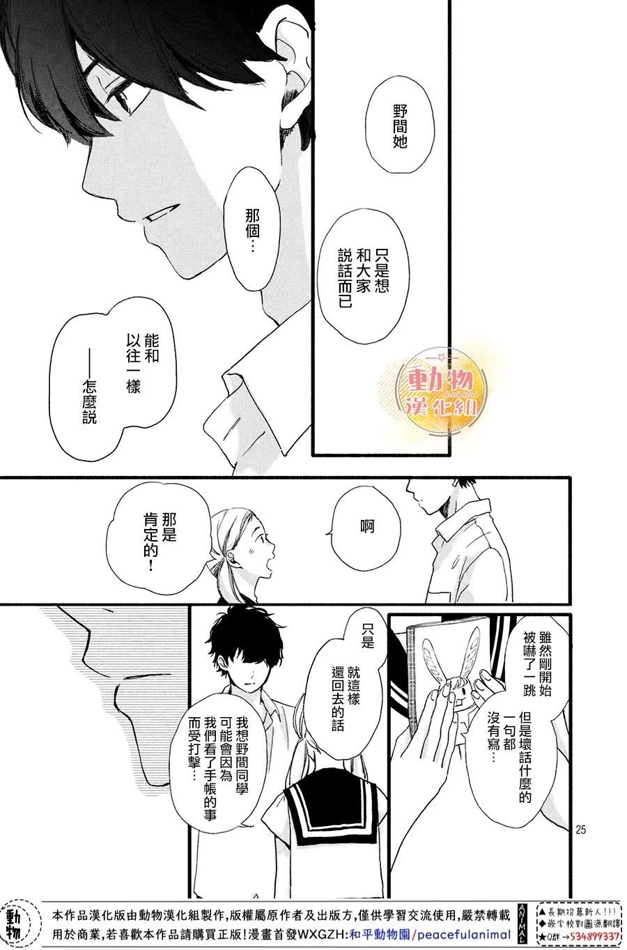 第6话 真正的感情