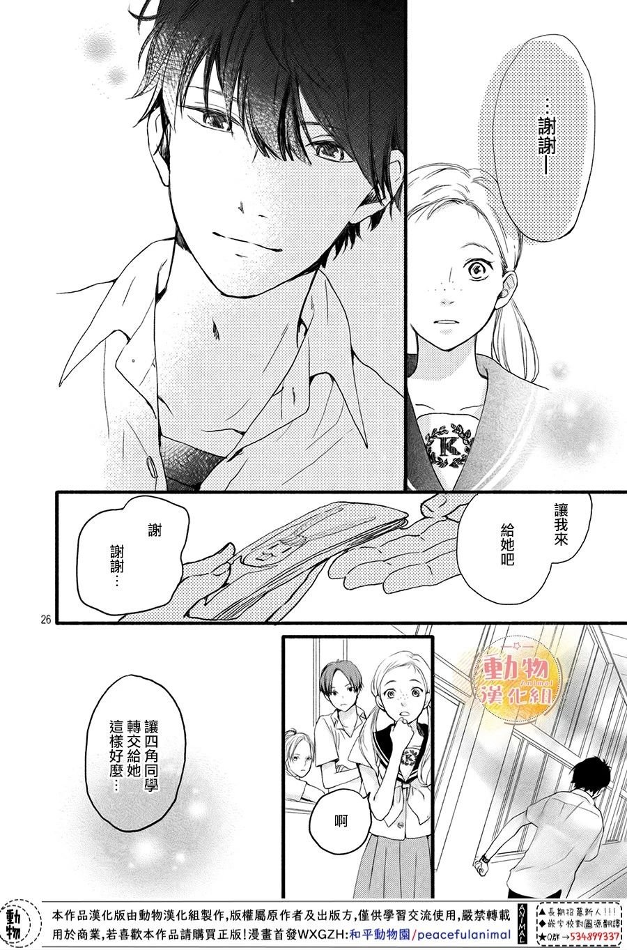 第6话 真正的感情