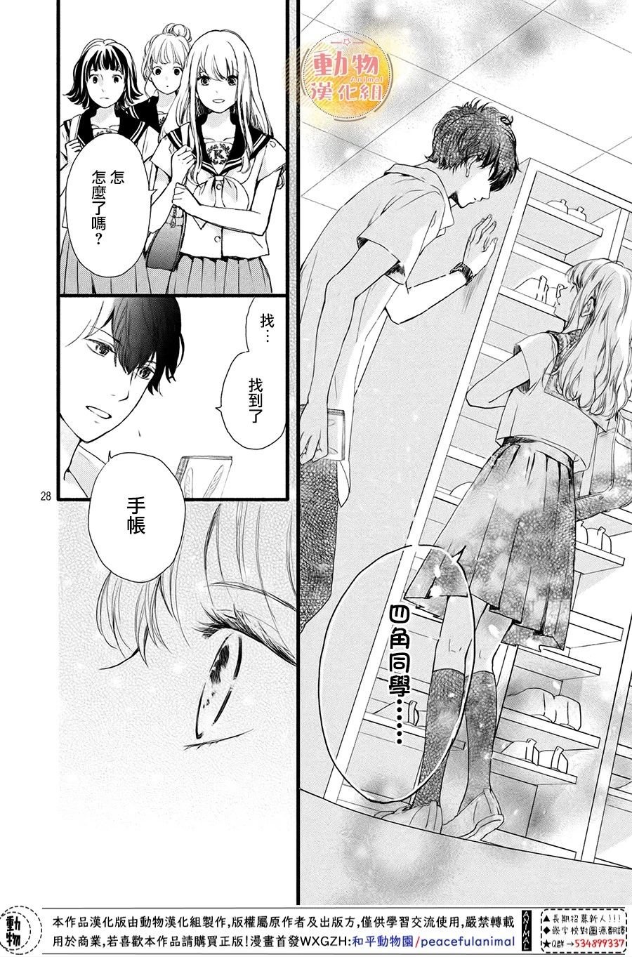 第6话 真正的感情