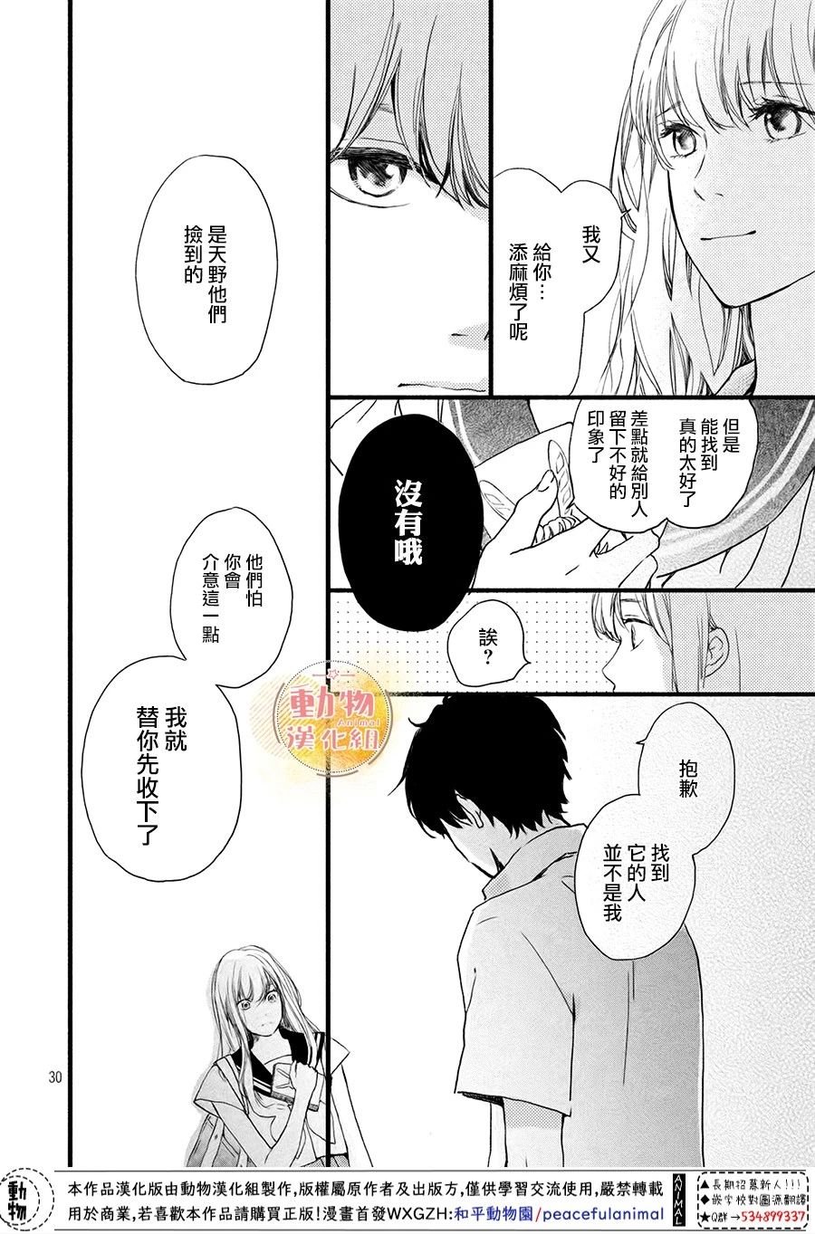 第6话 真正的感情