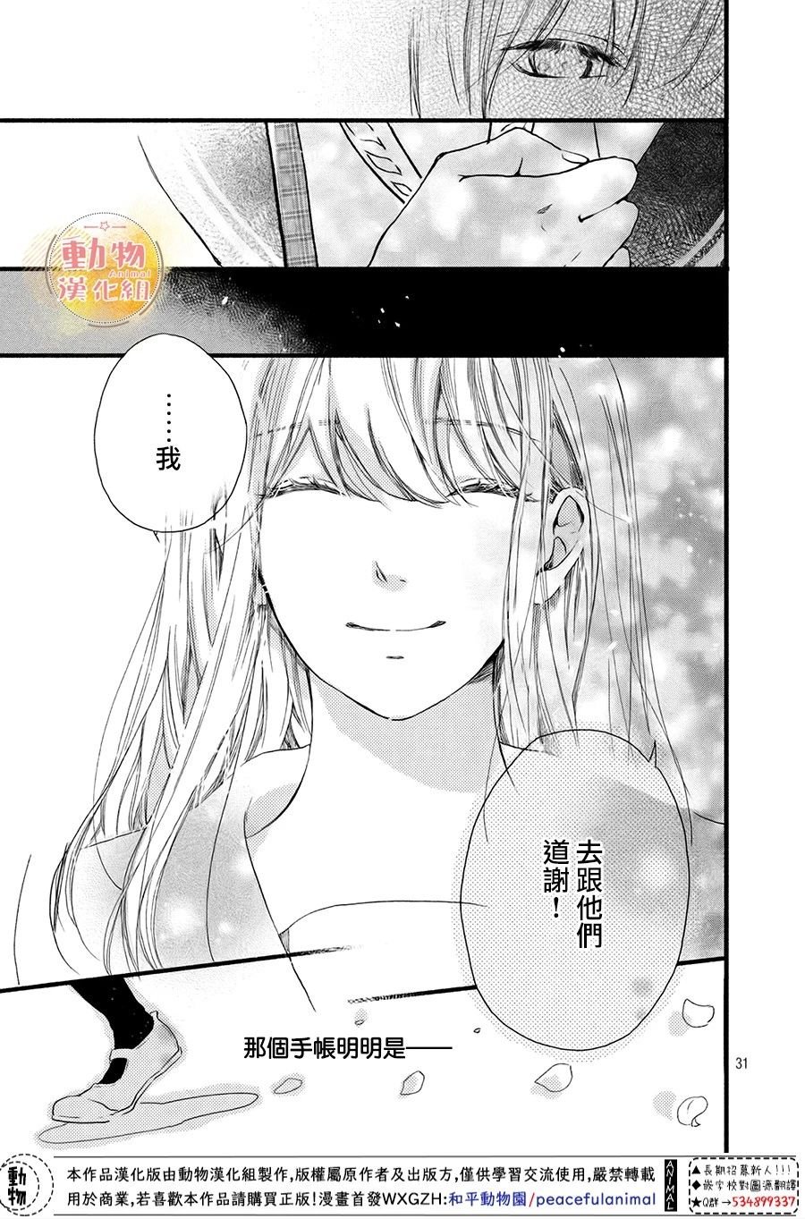 第6话 真正的感情