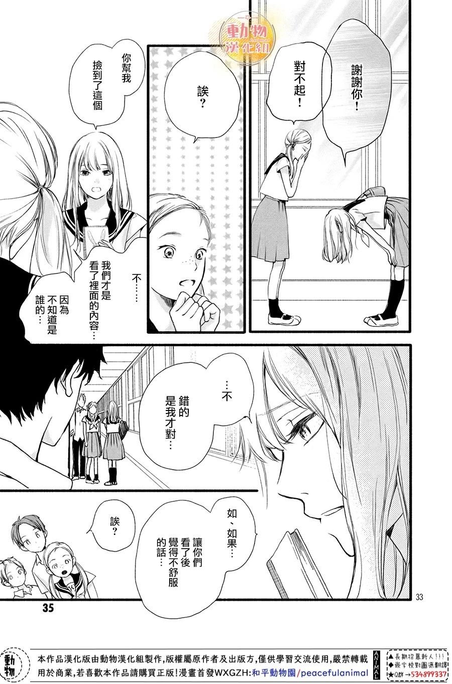 第6话 真正的感情