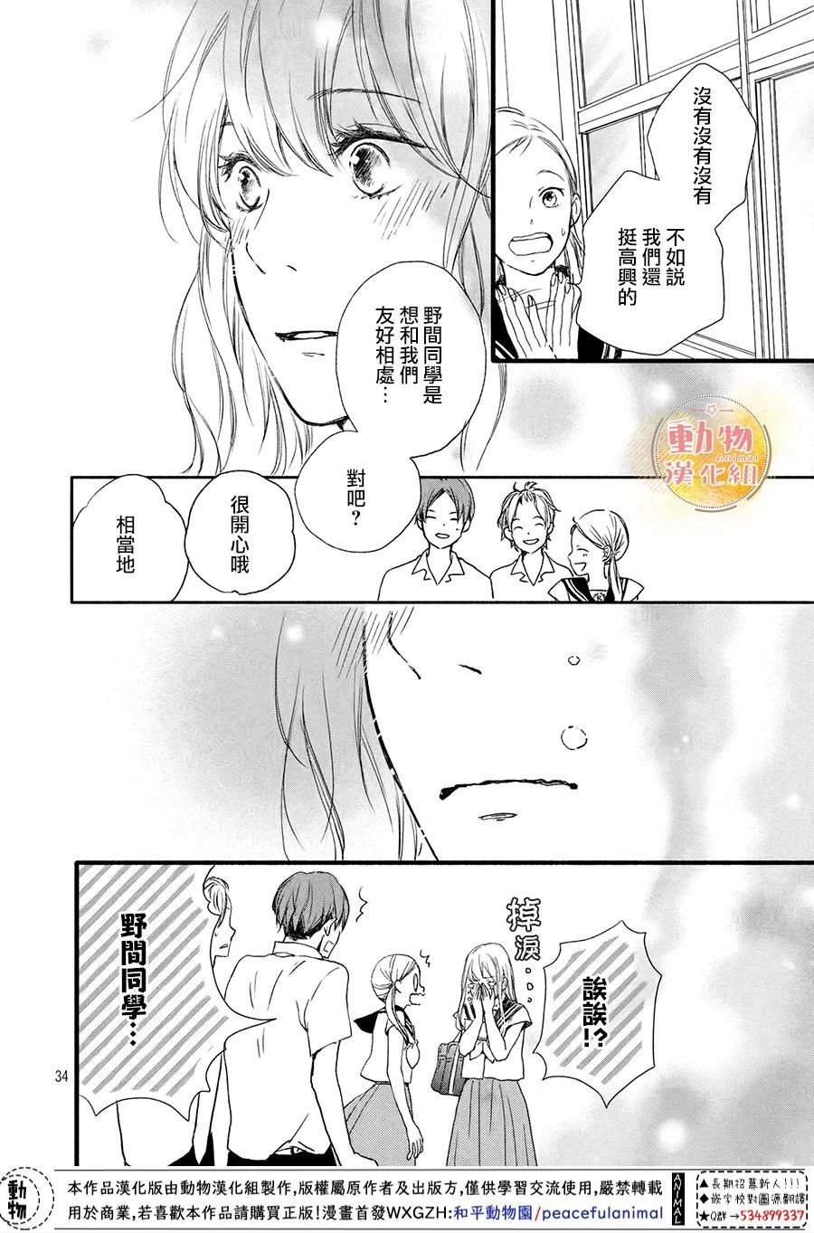 第6话 真正的感情