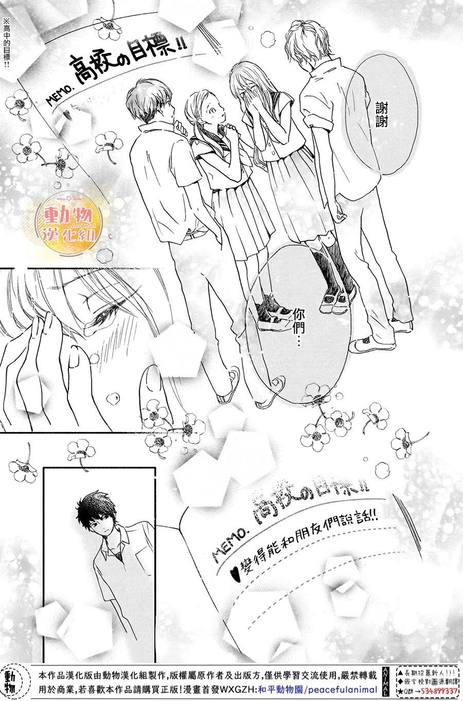 第6话 真正的感情