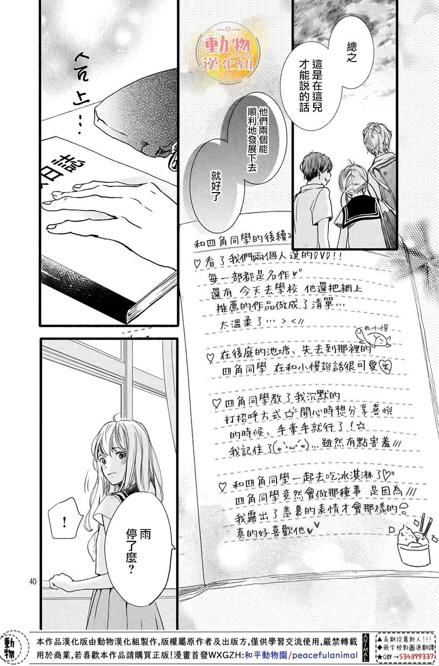 第6话 真正的感情