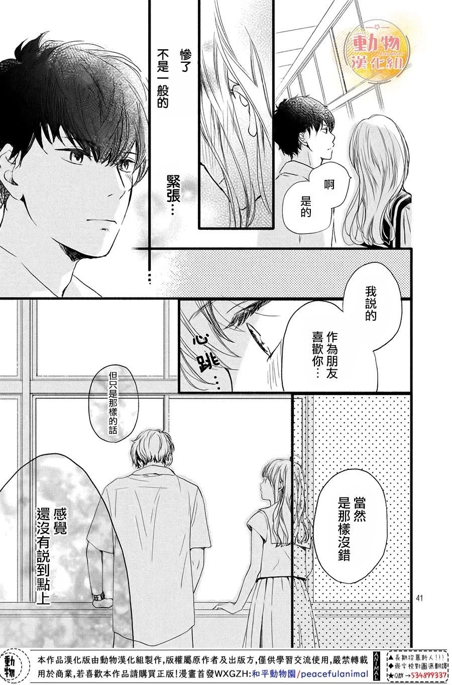第6话 真正的感情
