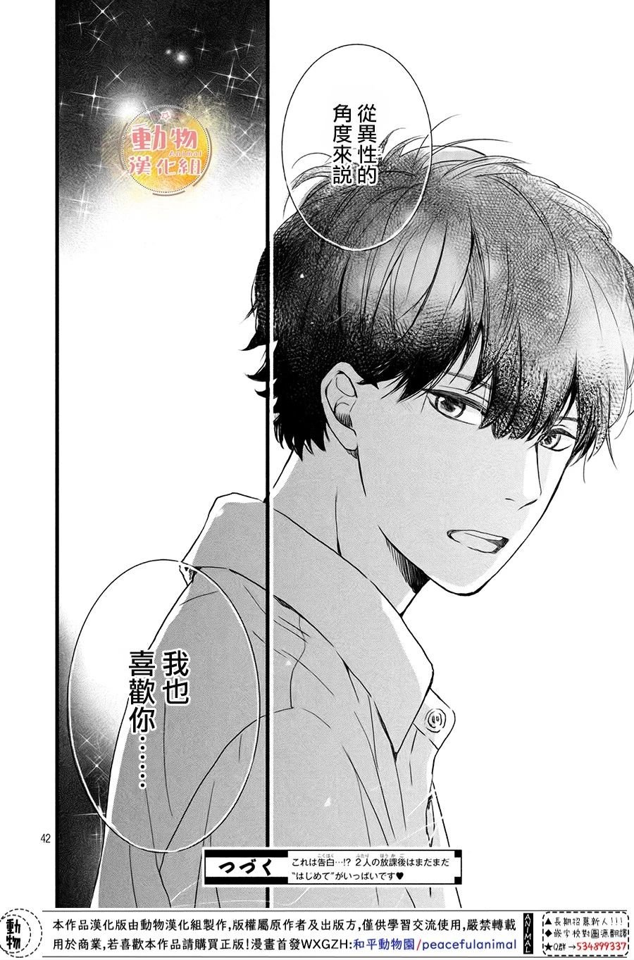 第6话 真正的感情