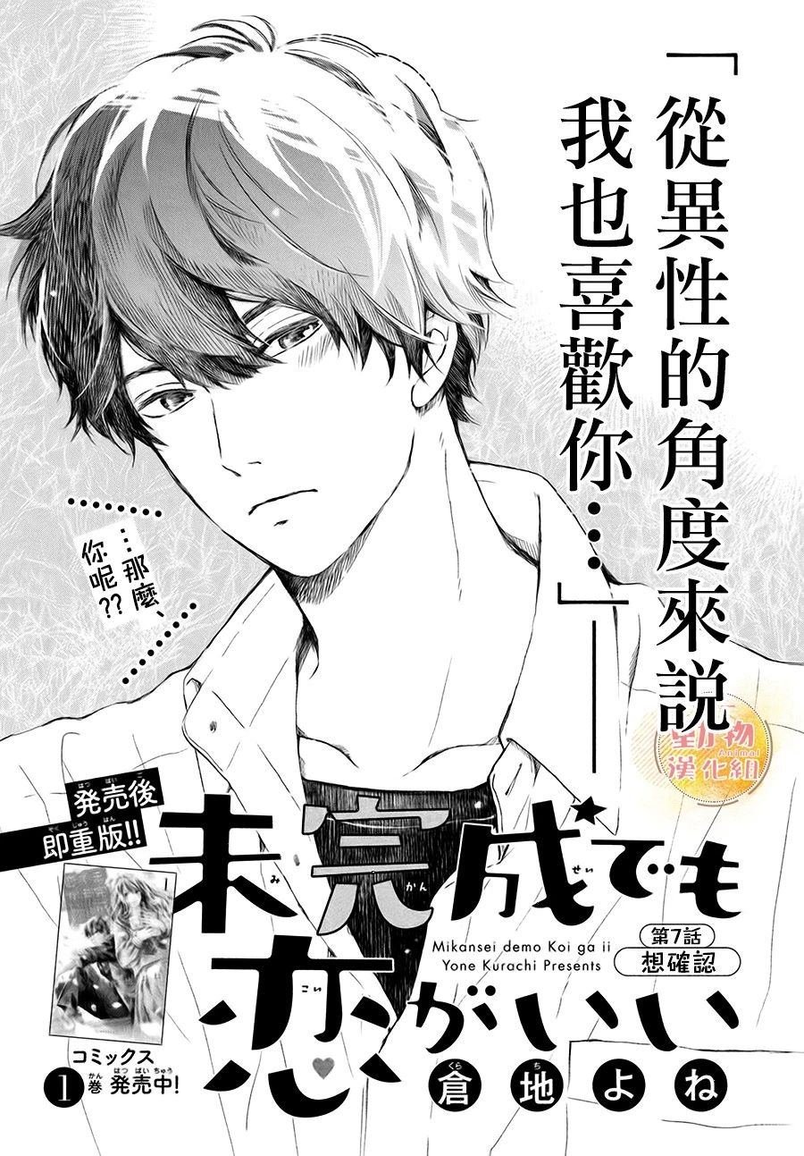 第7话 想确认