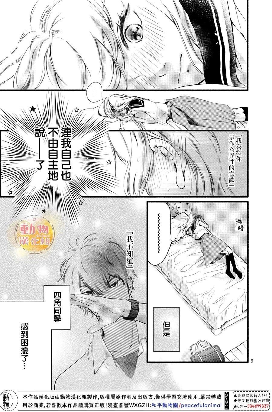 第7话 想确认