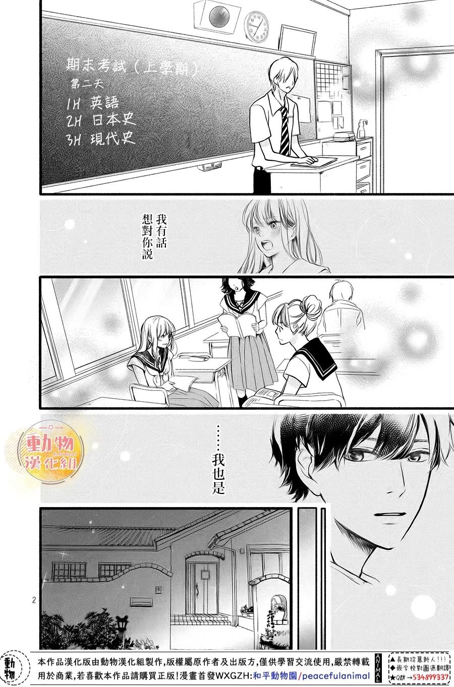 第8话 两人的心意