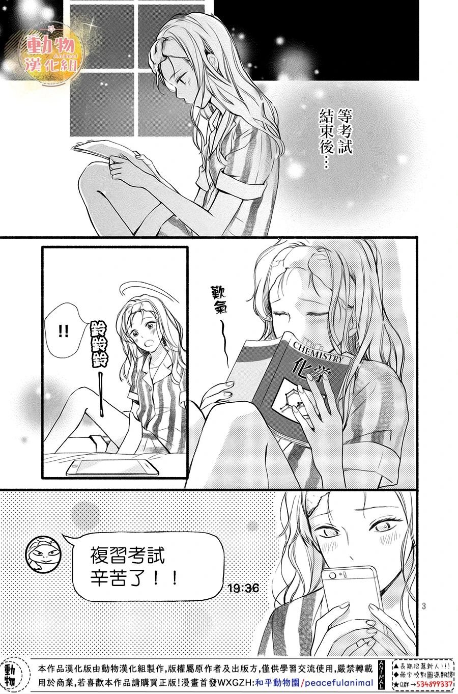 第8话 两人的心意