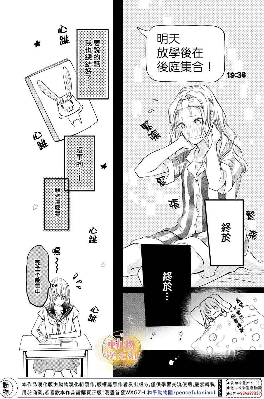 第8话 两人的心意