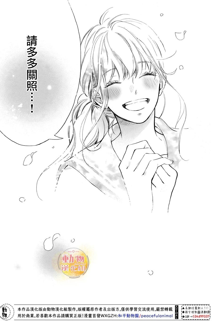第8话 两人的心意