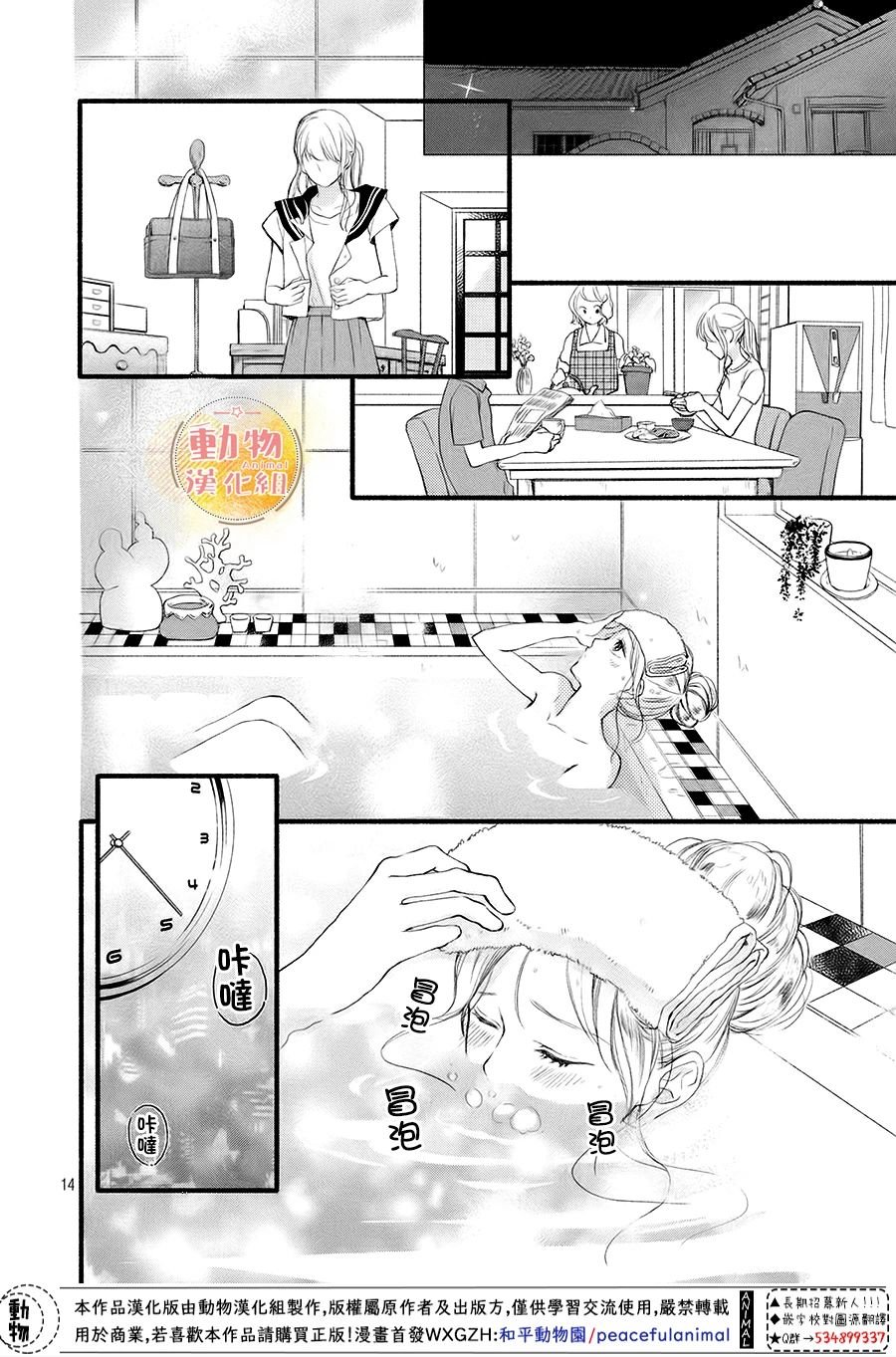 第8话 两人的心意