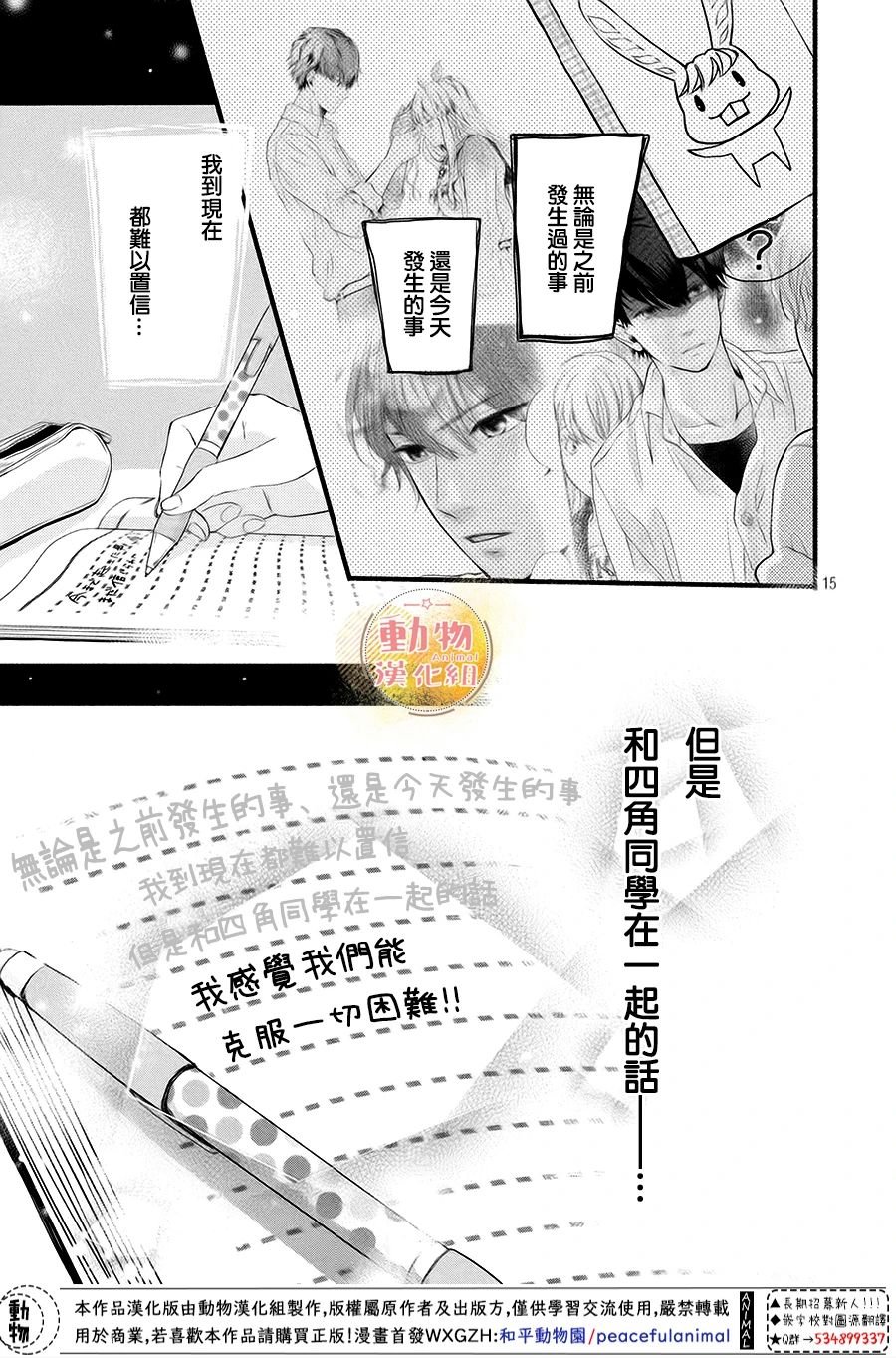 第8话 两人的心意