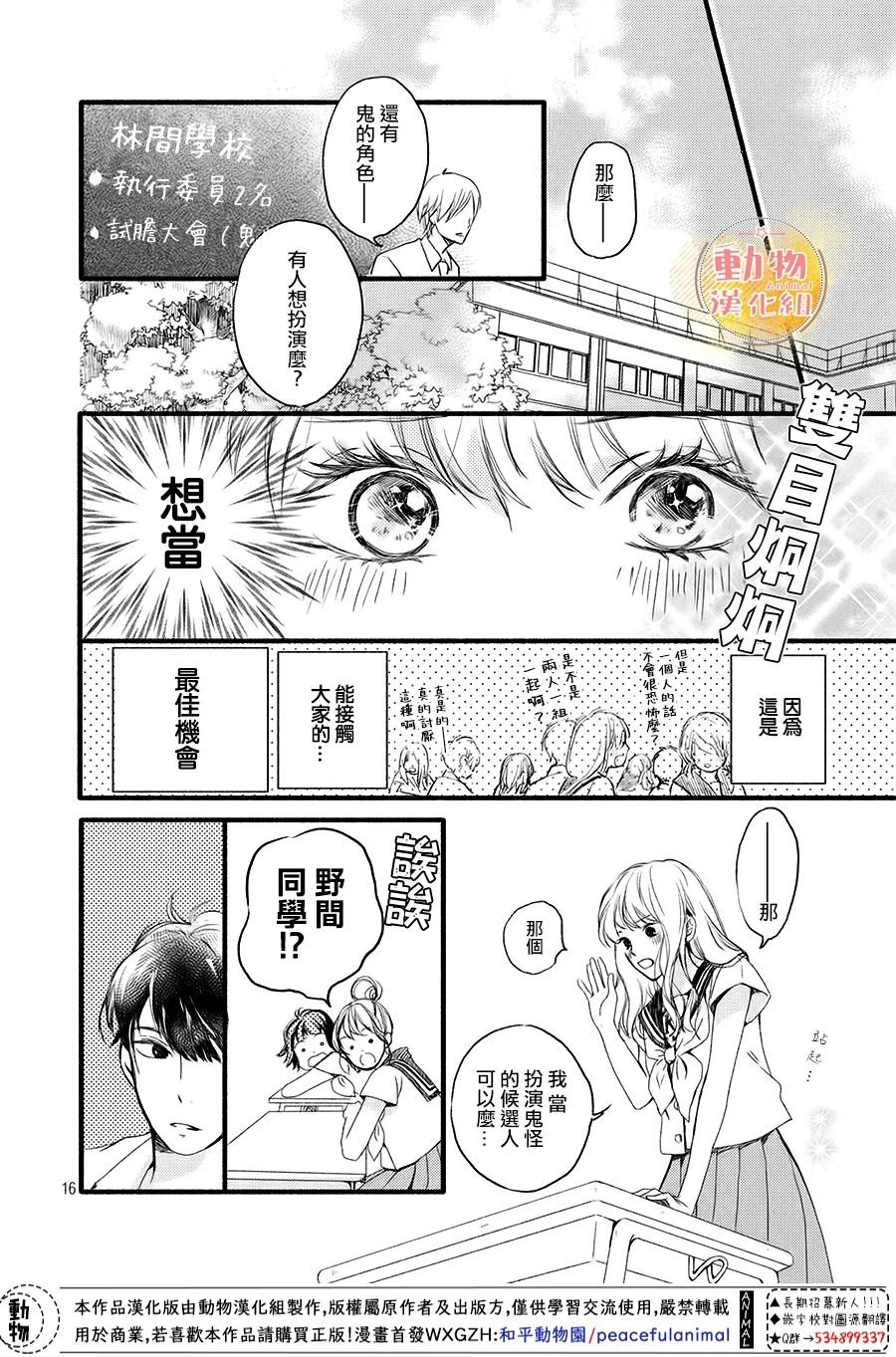 第8话 两人的心意