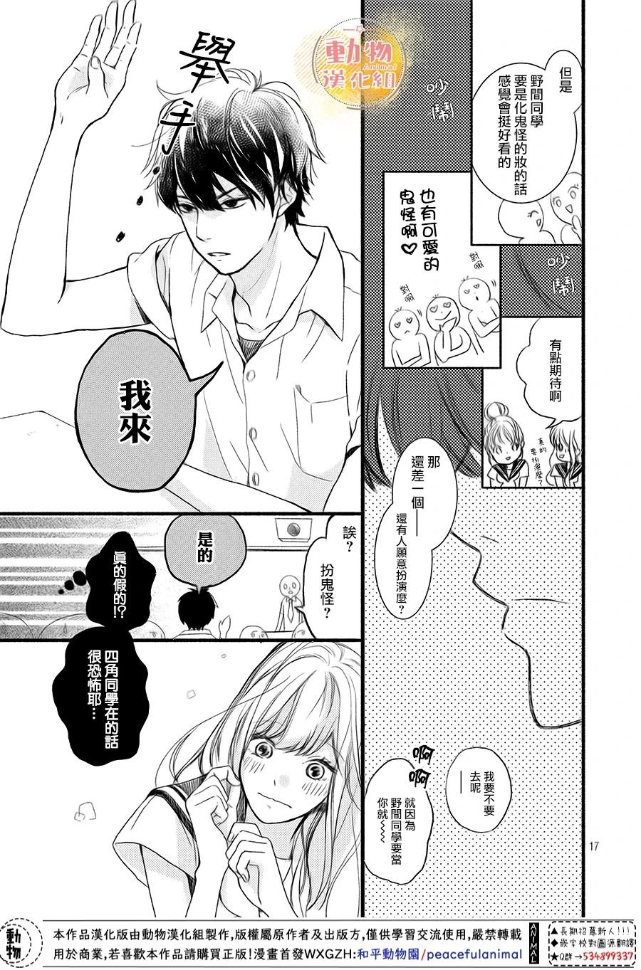 第8话 两人的心意