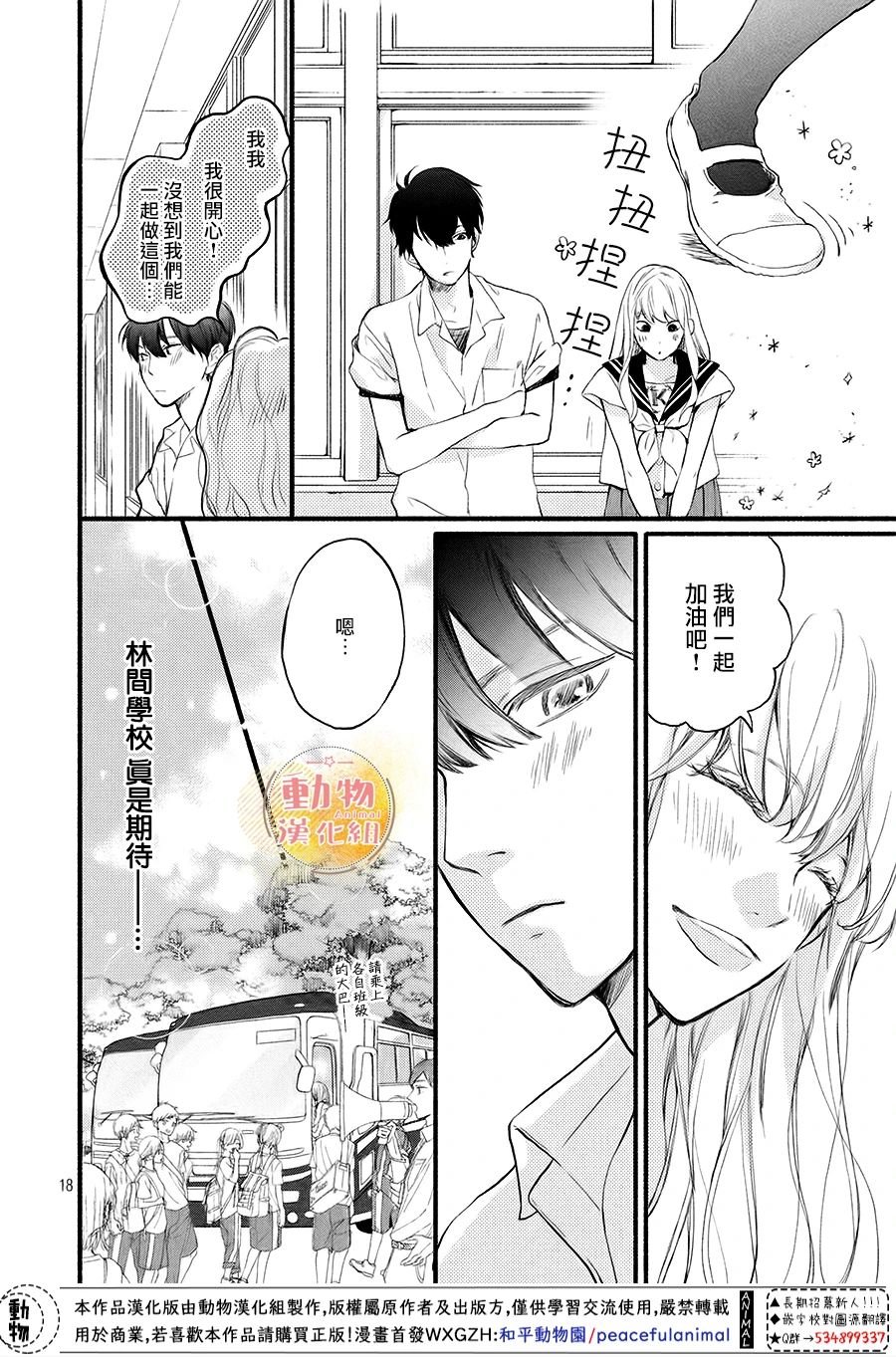 第8话 两人的心意