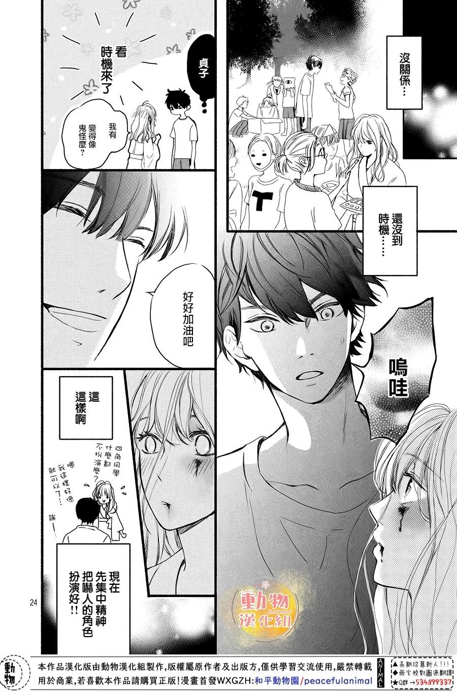 第8话 两人的心意