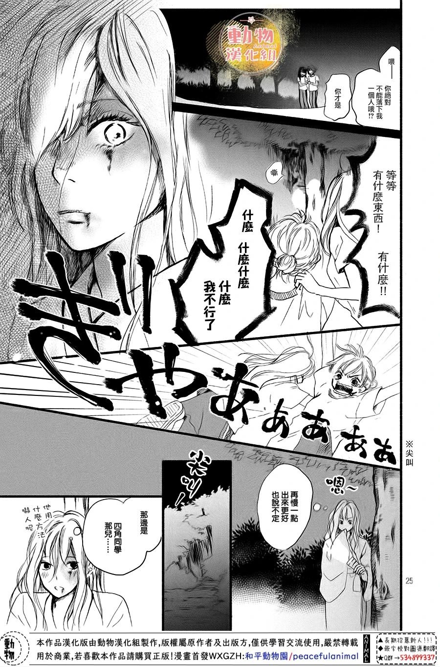 第8话 两人的心意