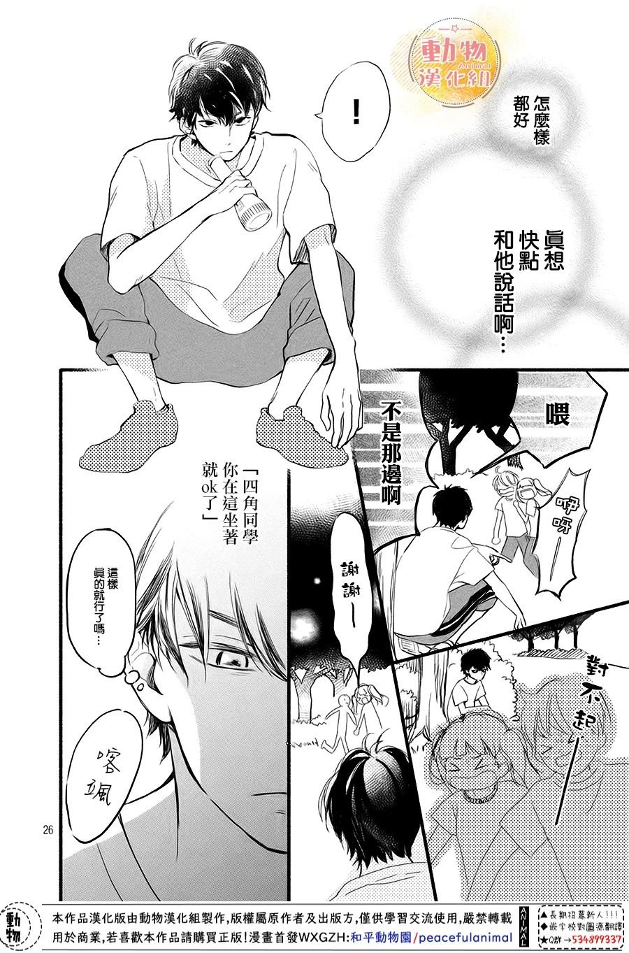 第8话 两人的心意