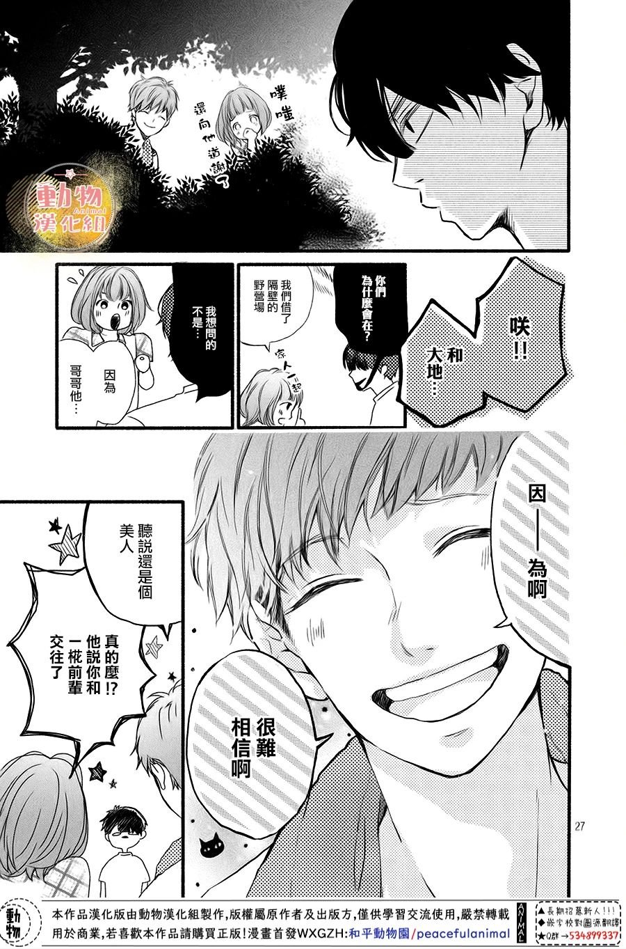 第8话 两人的心意