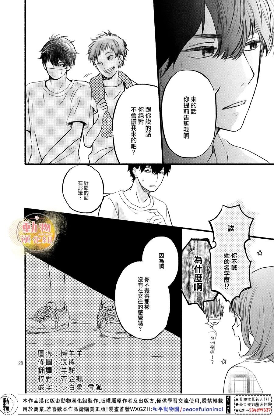 第8话 两人的心意