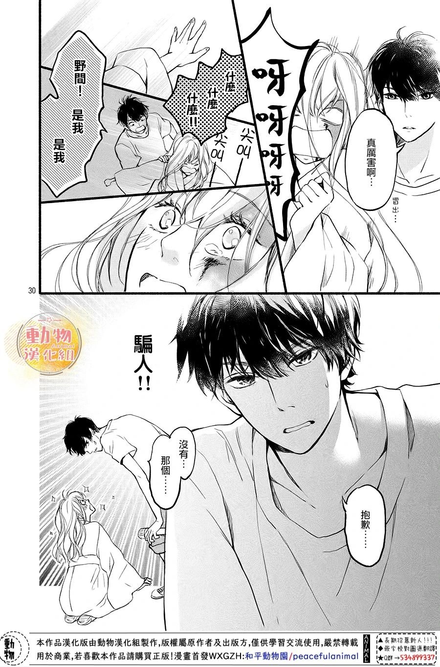 第8话 两人的心意