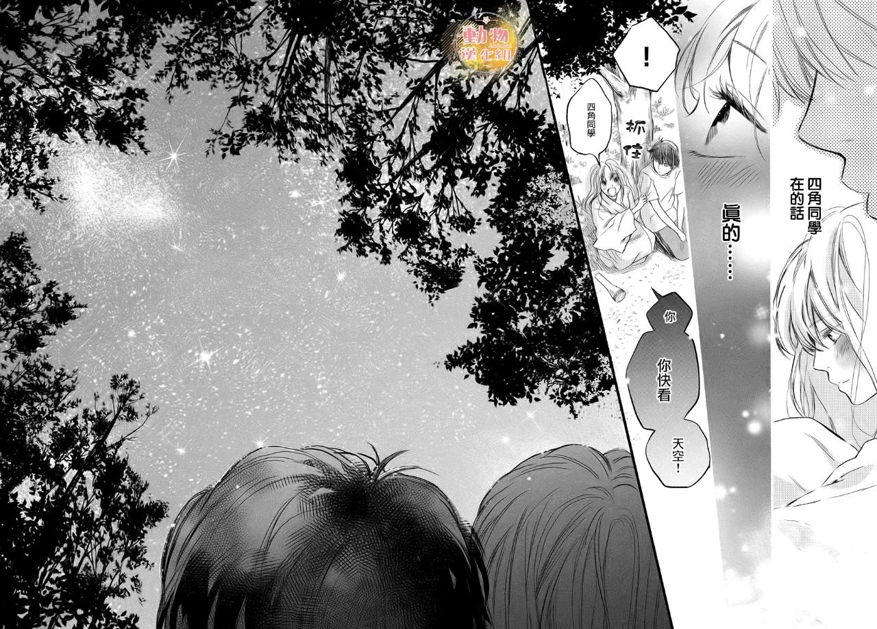 第8话 两人的心意