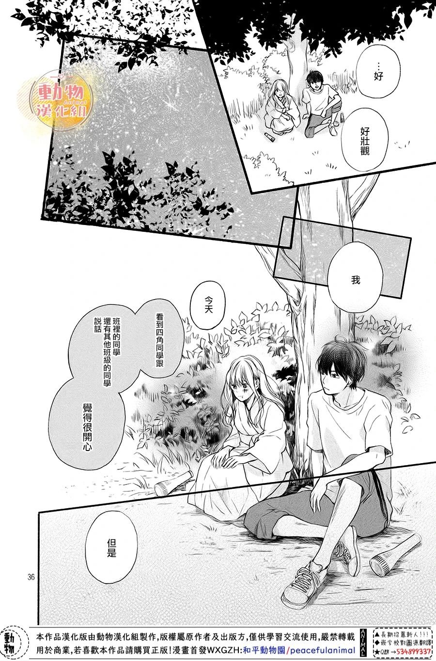 第8话 两人的心意