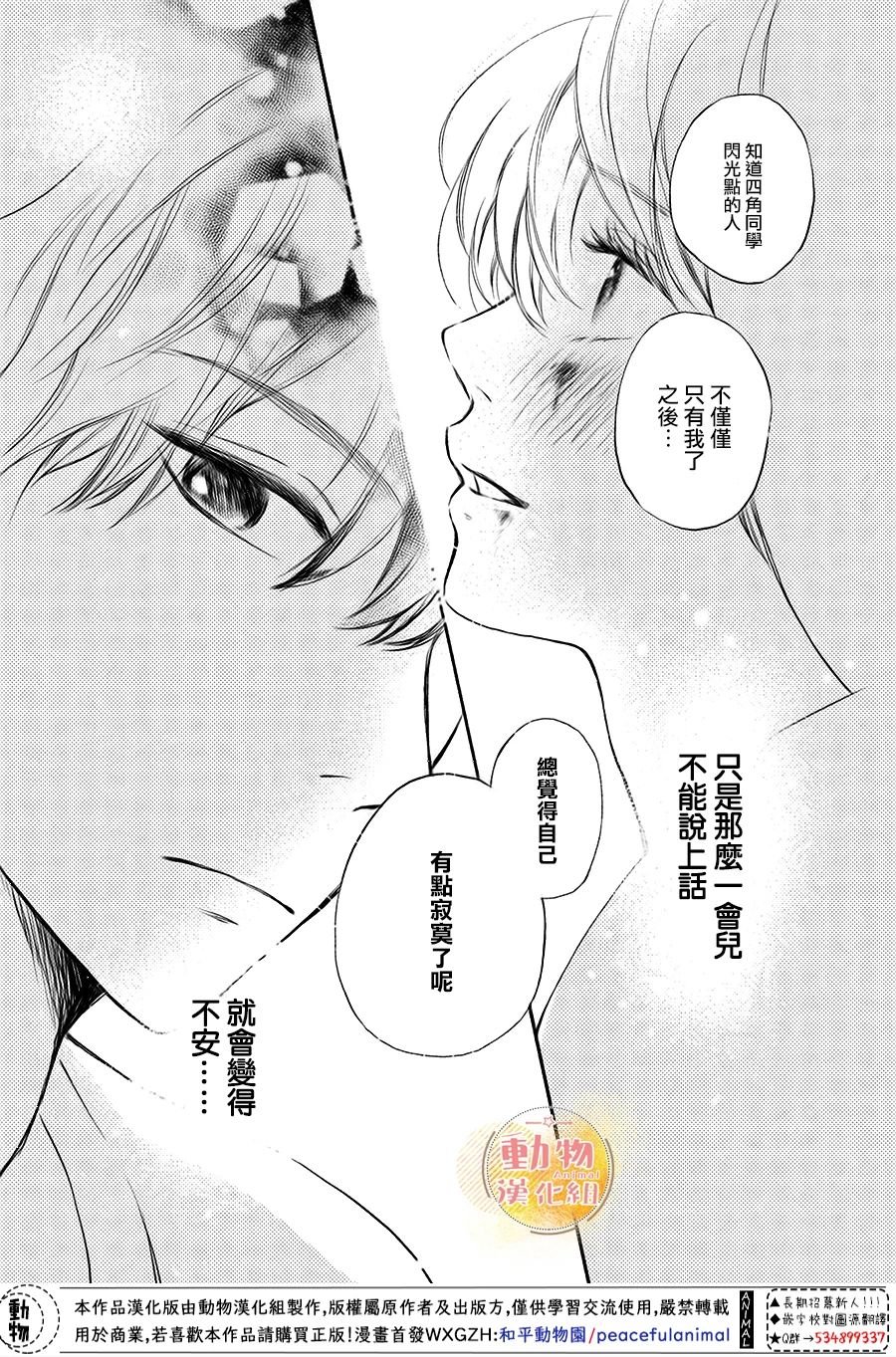 第8话 两人的心意