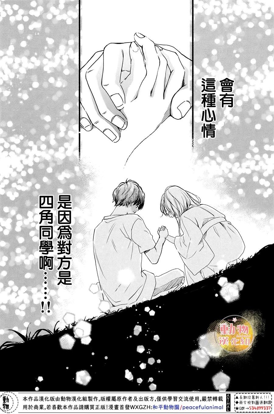 第8话 两人的心意