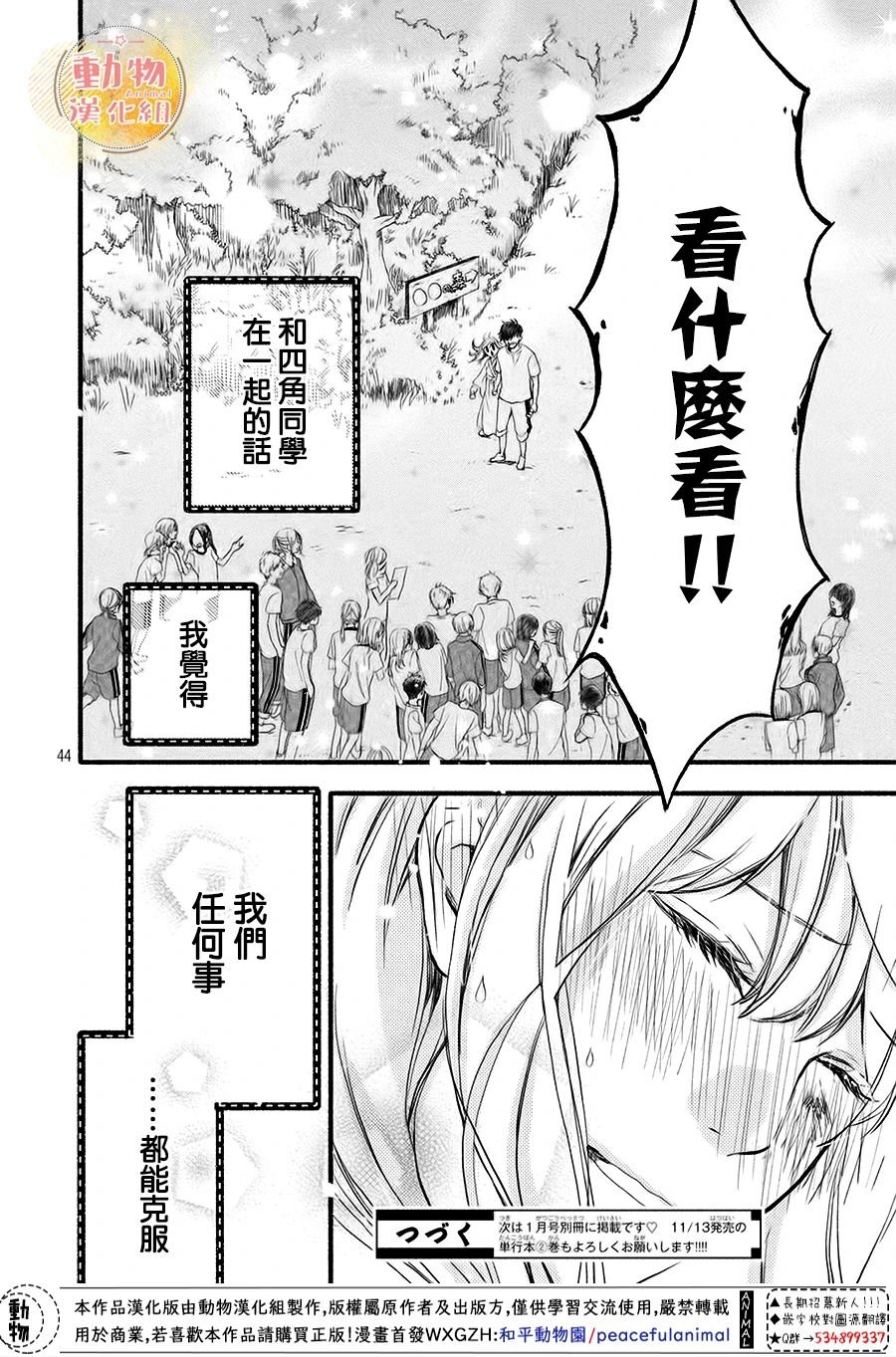第8话 两人的心意