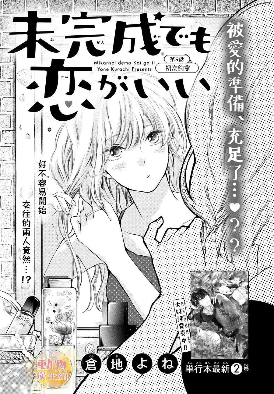 第9话 初次约会