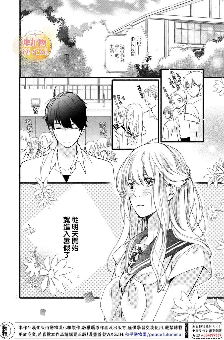 第9话 初次约会