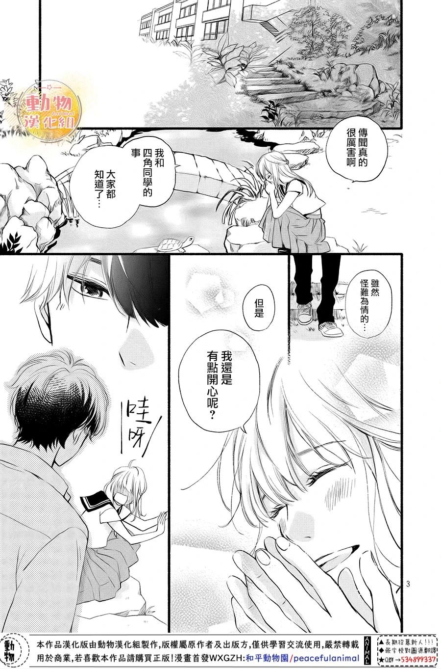 第9话 初次约会